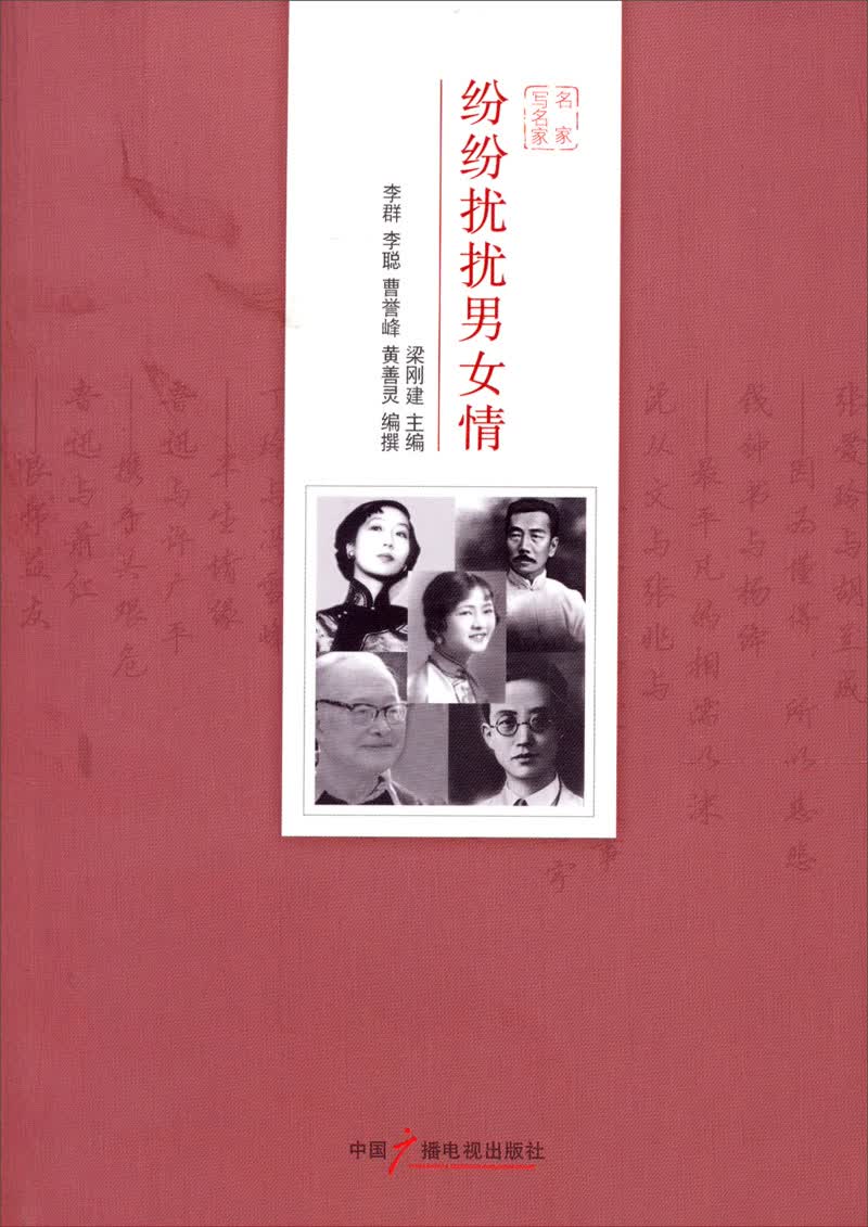 纷纷扰扰男女情