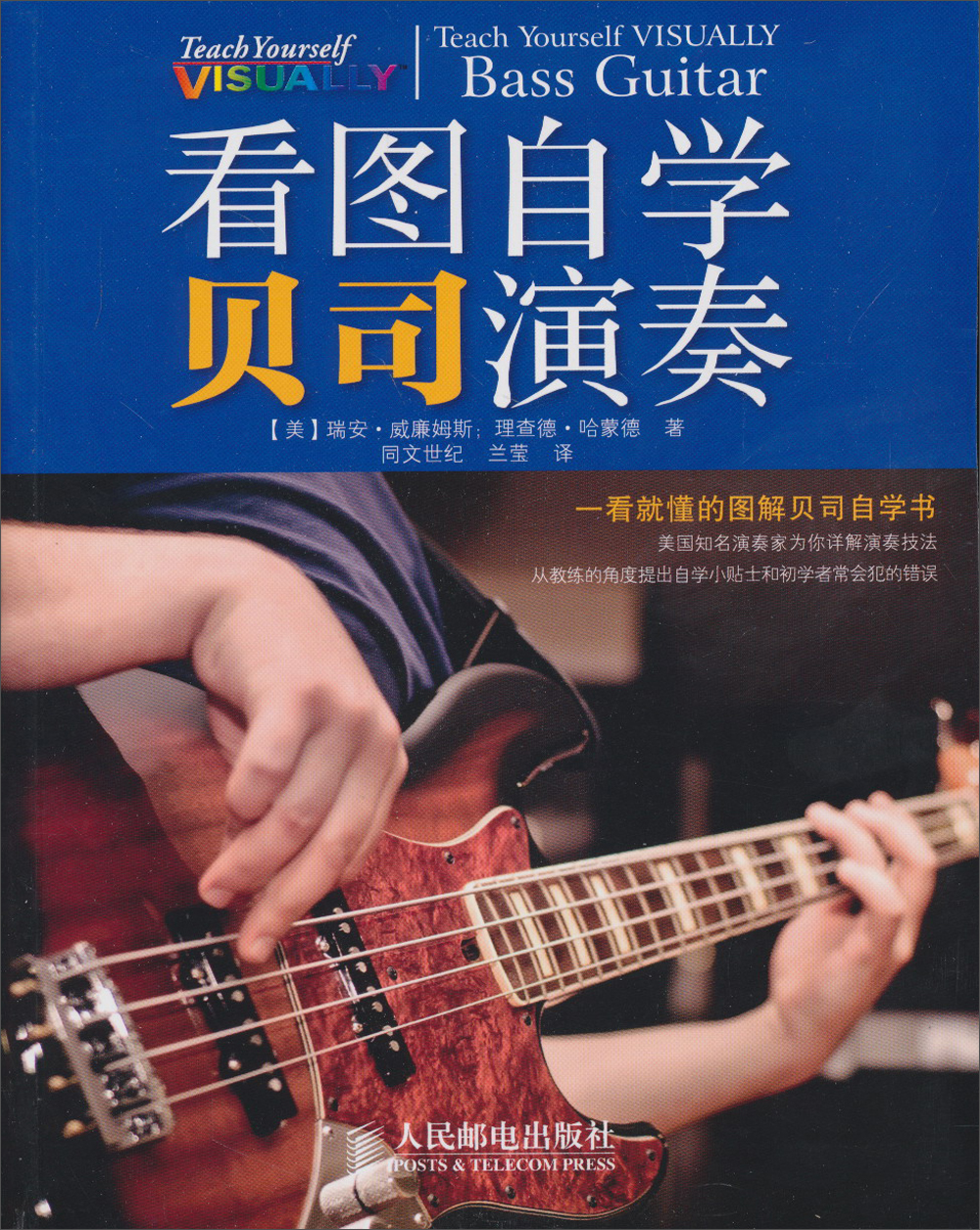 一看就懂的图解贝司自学书:看图自学贝司演