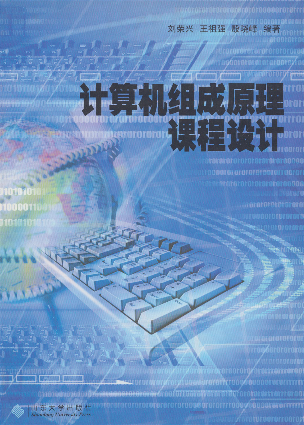 计算机组成原理课程设计