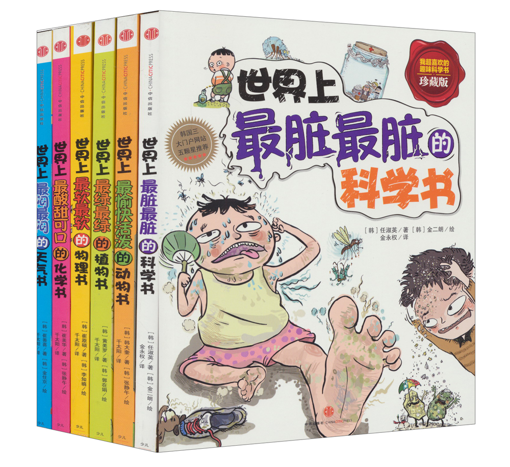我超喜欢的趣味科学书(珍藏版 套装共6册