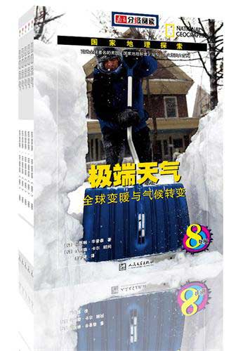 初二科普套书:极端天气 - 全5册(南方