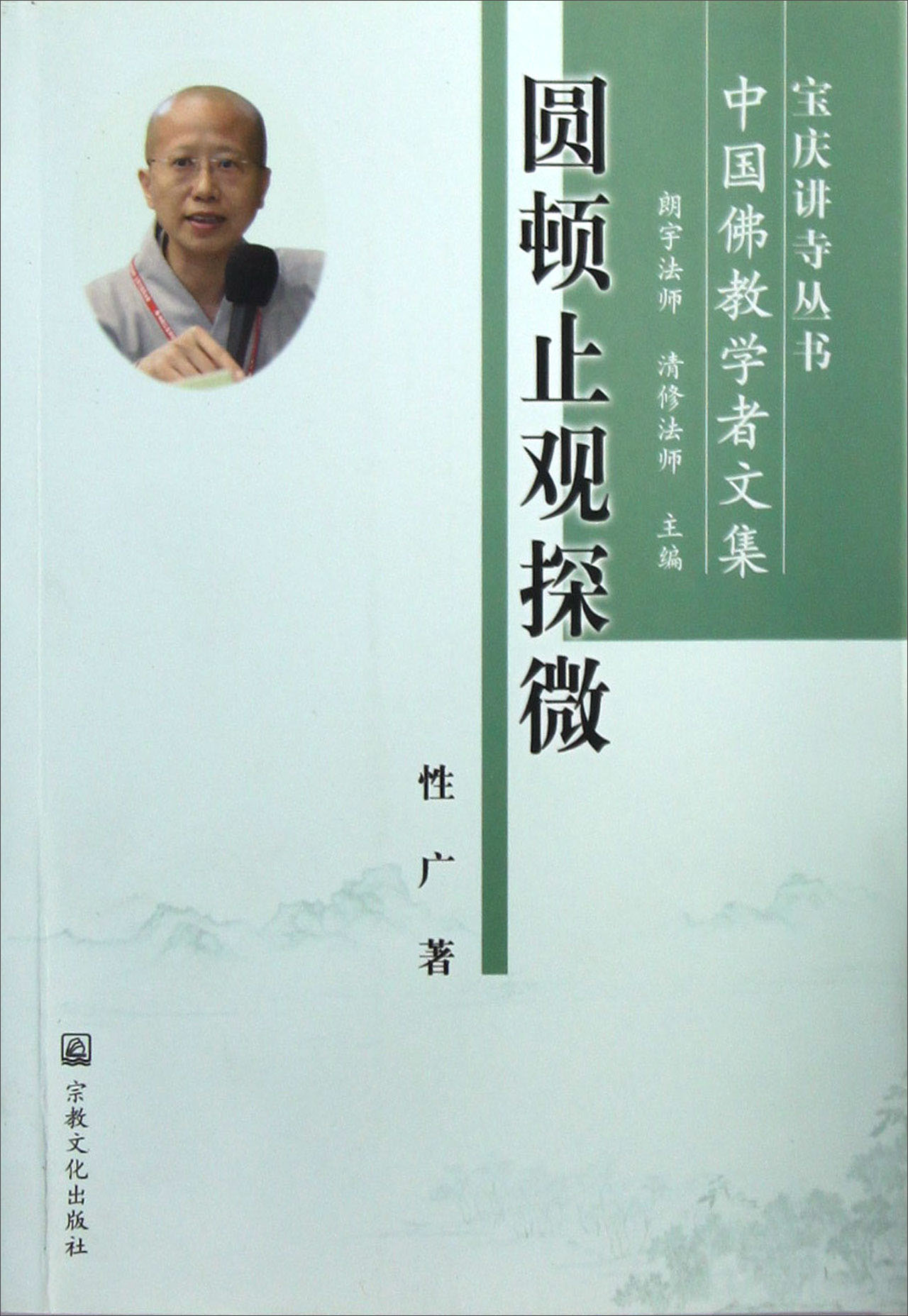 圆顿止观探微