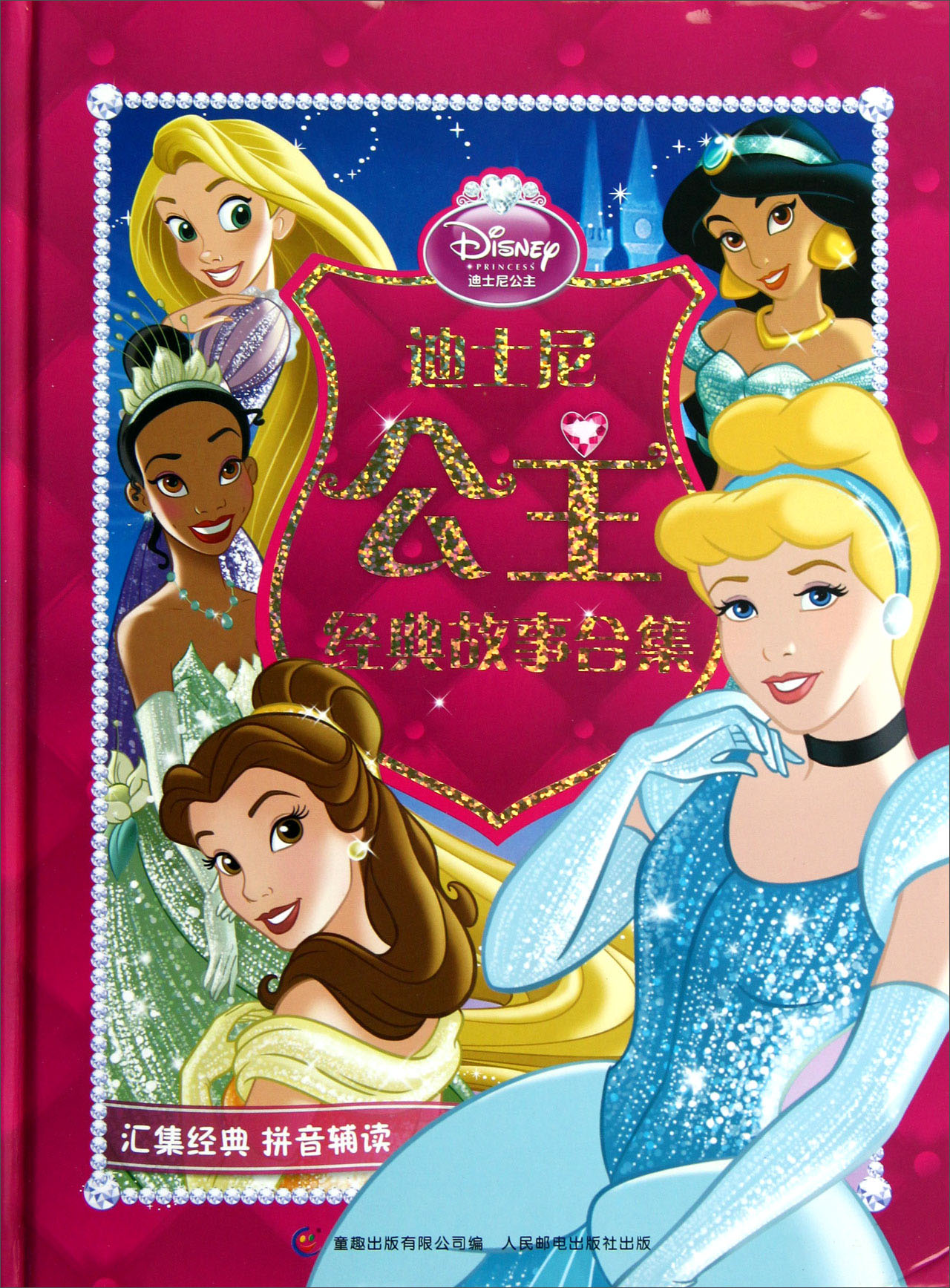 迪士尼公主经典故事合集