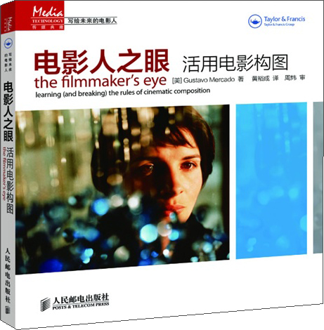 电影人之眼:活用电影构图