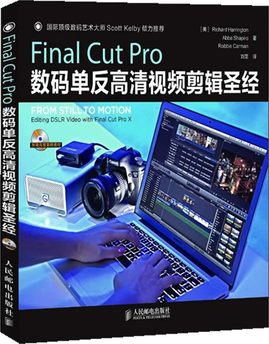 Final Cut Pro数码单反高清视频剪辑圣经（摄影客出品） mobi格式下载