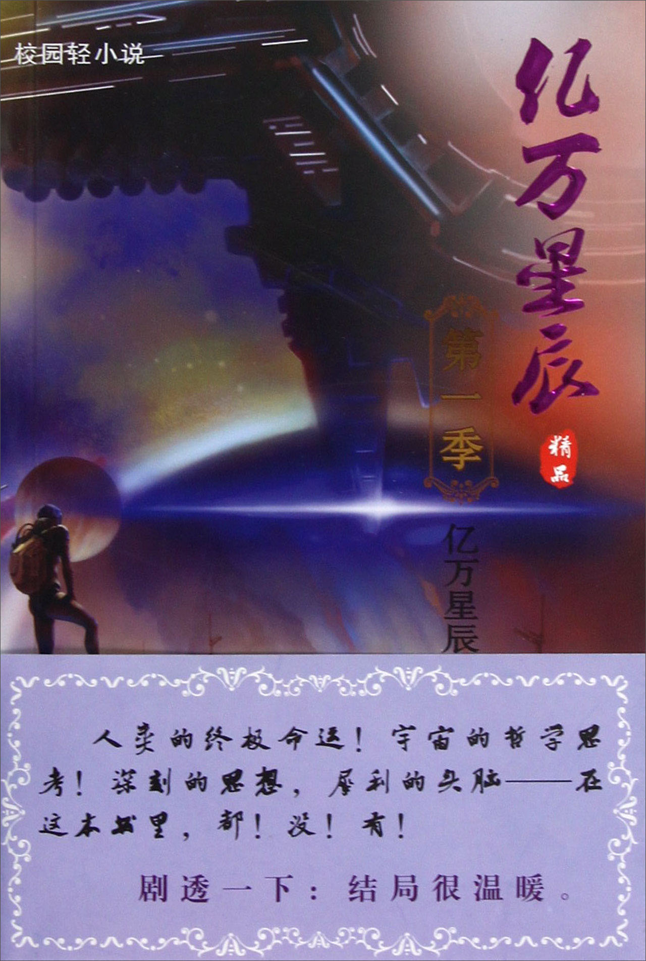 亿万星辰小说完整版