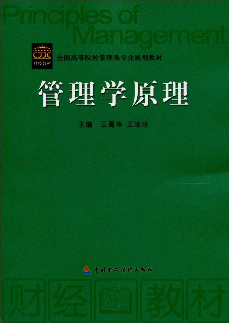 管理学原理