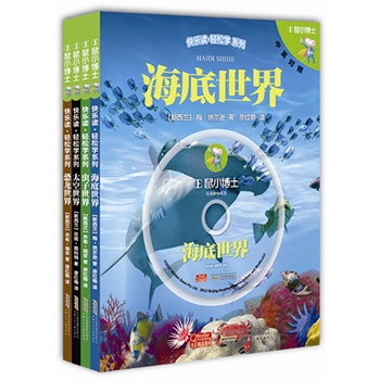 E鼠小博士(中英对对照)(套装全4册)(附光盘4张)