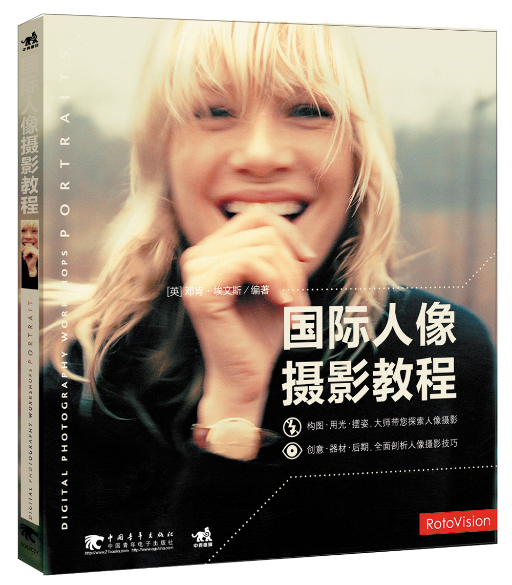国际人像摄影教程