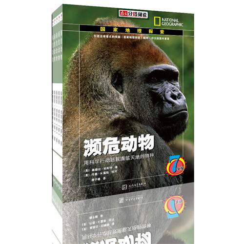 初一科普套书:濒危动物(套装全5册)(南