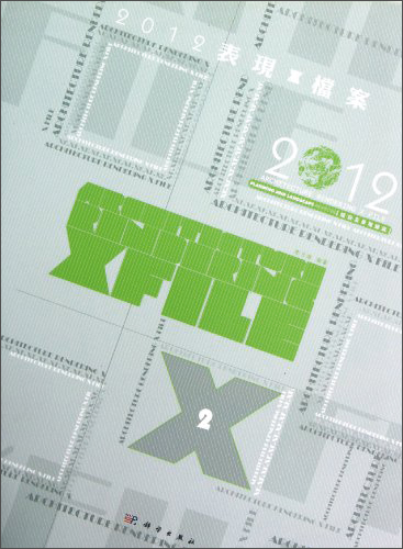 2012表现X档案：规划与景观建筑