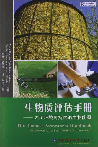 生物质评估手册：为了环境可持续的生物能源