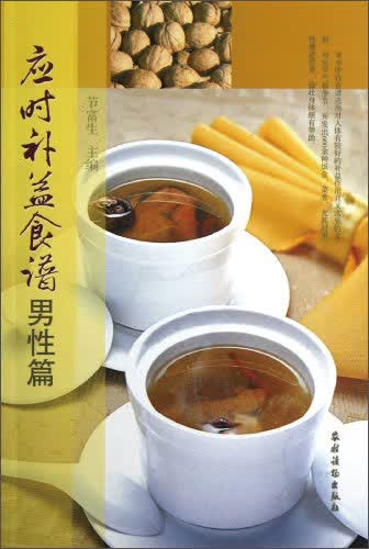 应时补益食谱：男性篇