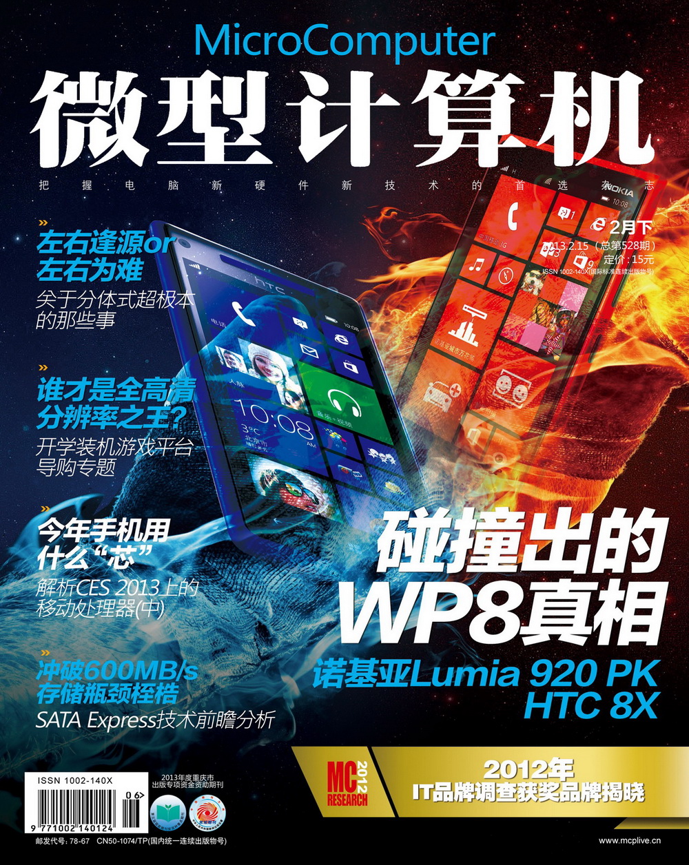 微型计算机(2013年2月下·总第528