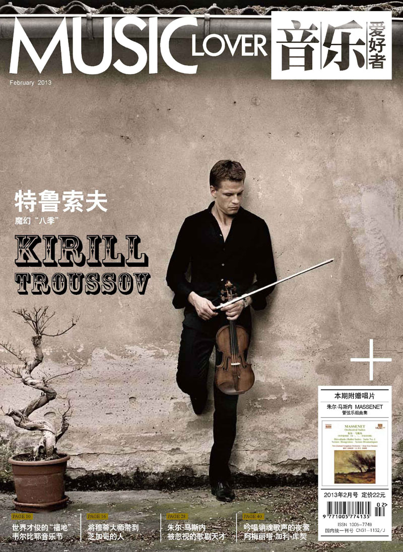 音乐爱好者（2013年2月刊）（附CD光盘1张） kindle格式下载