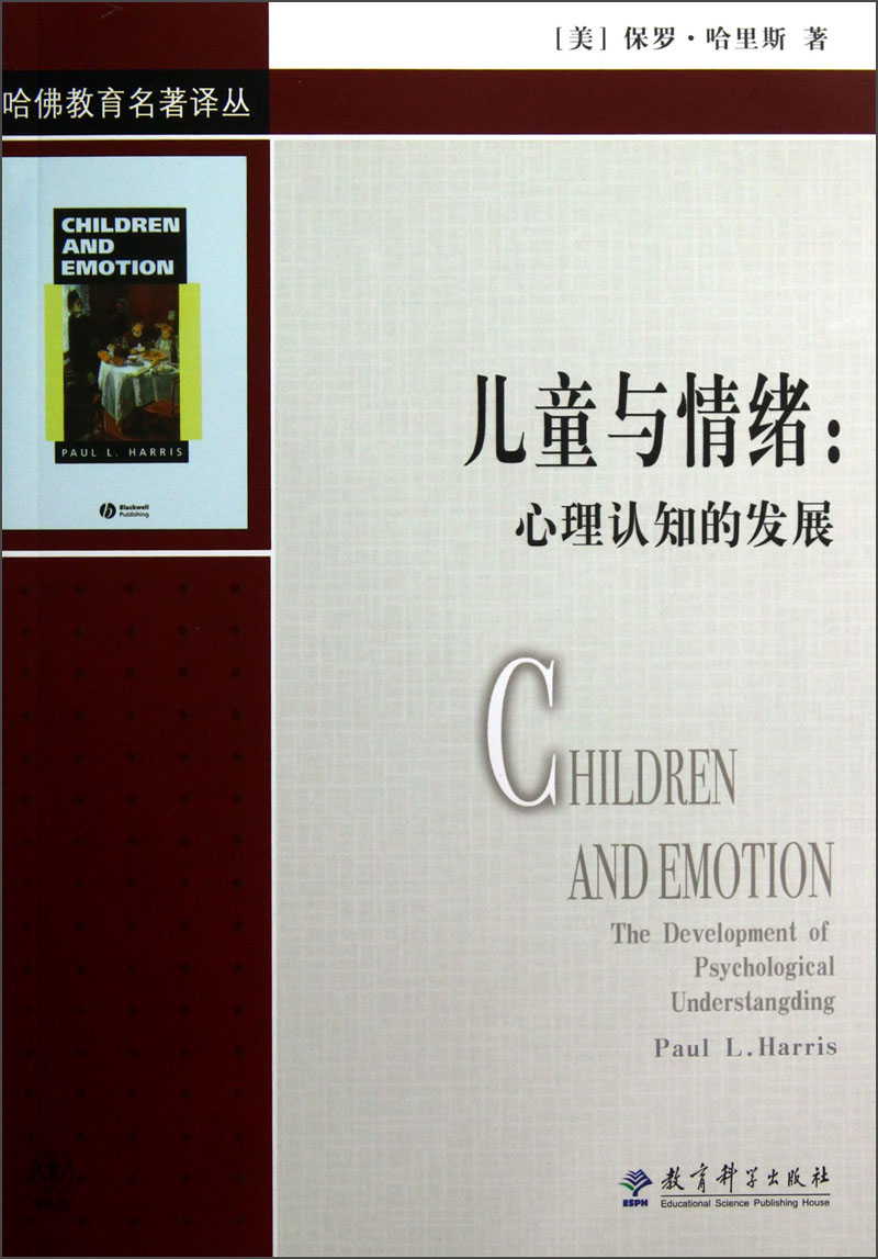 正版 ~~与情绪：心理认知的发展9787504163684