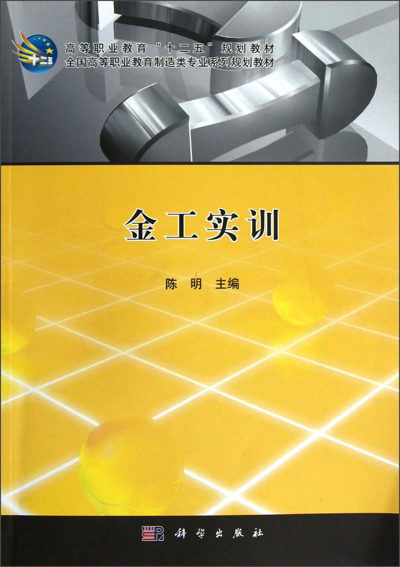 金工实训