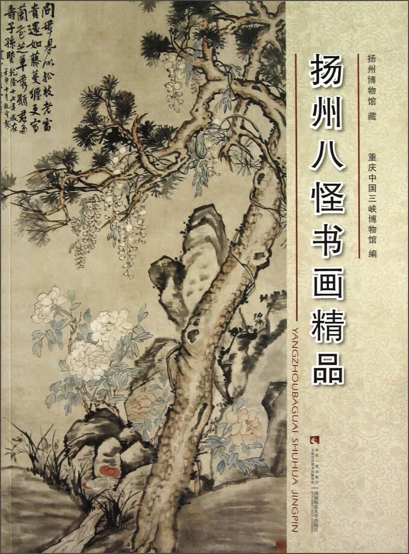 扬州八怪书画精品