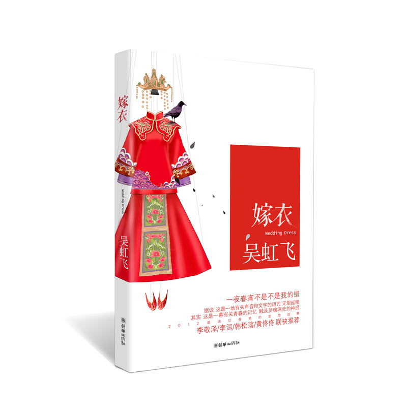 嫁衣