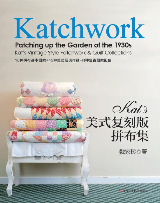 Kat's美式复刻版拼布集(附实物原大纸