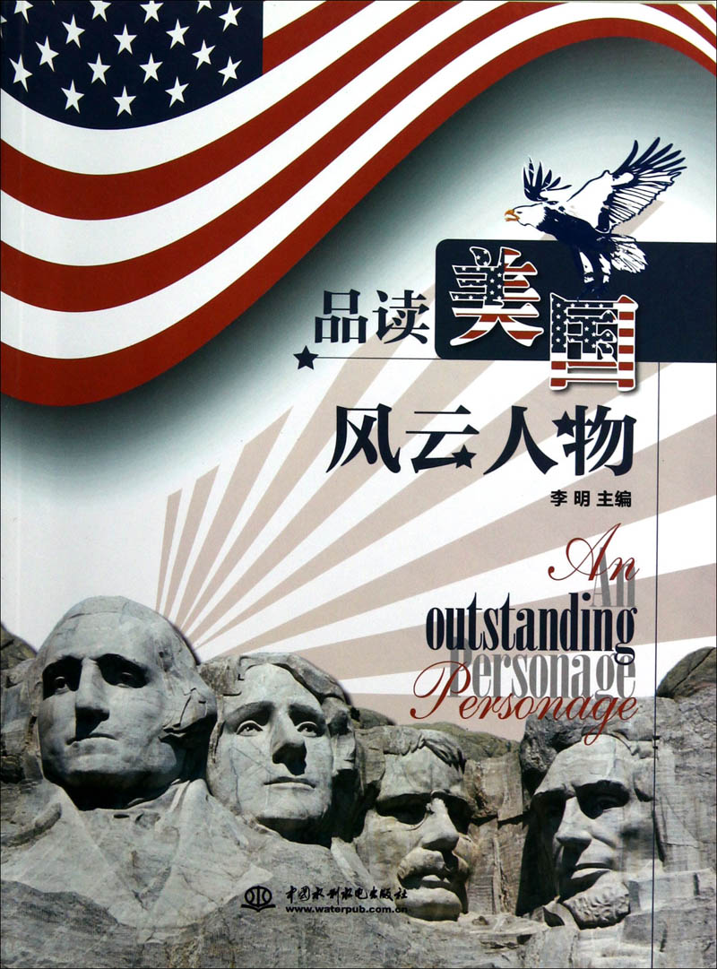 品读美国风云人物