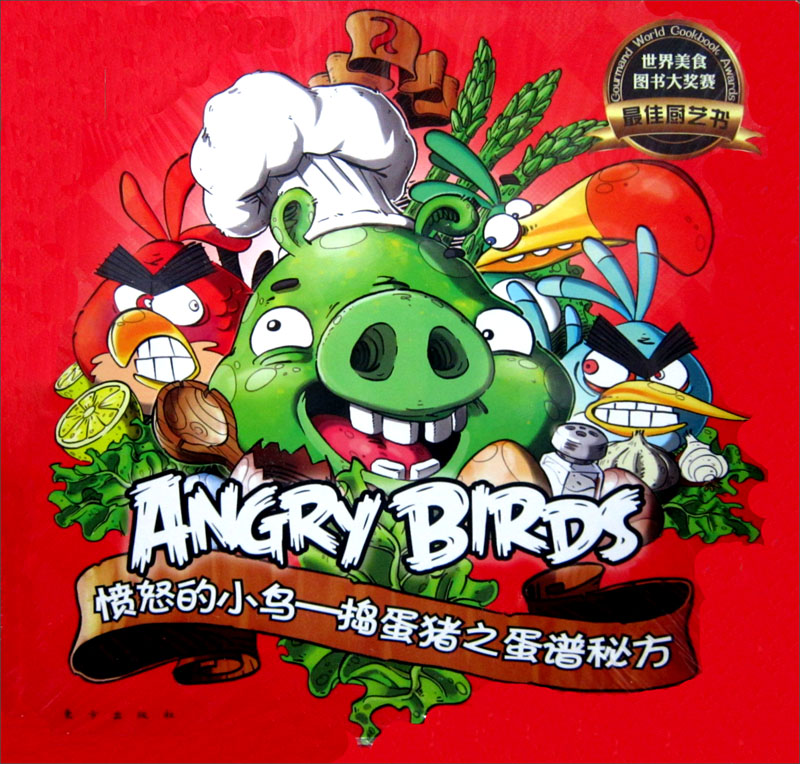 愤怒的小鸟9787506051552