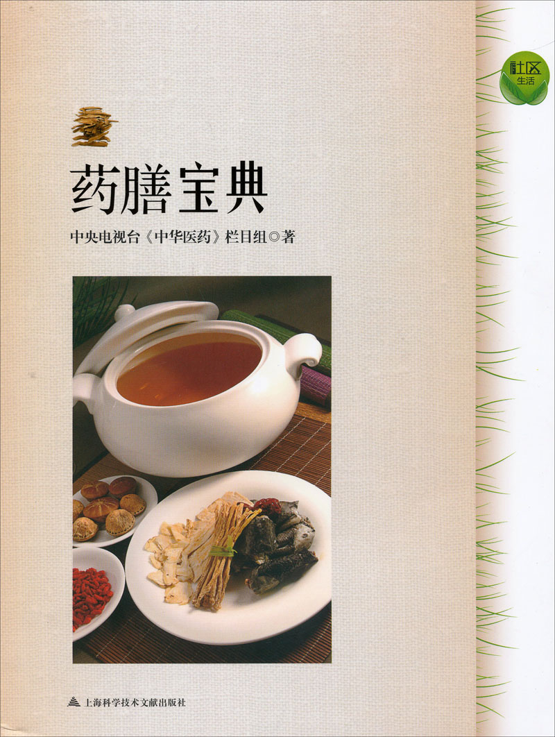 药膳宝典