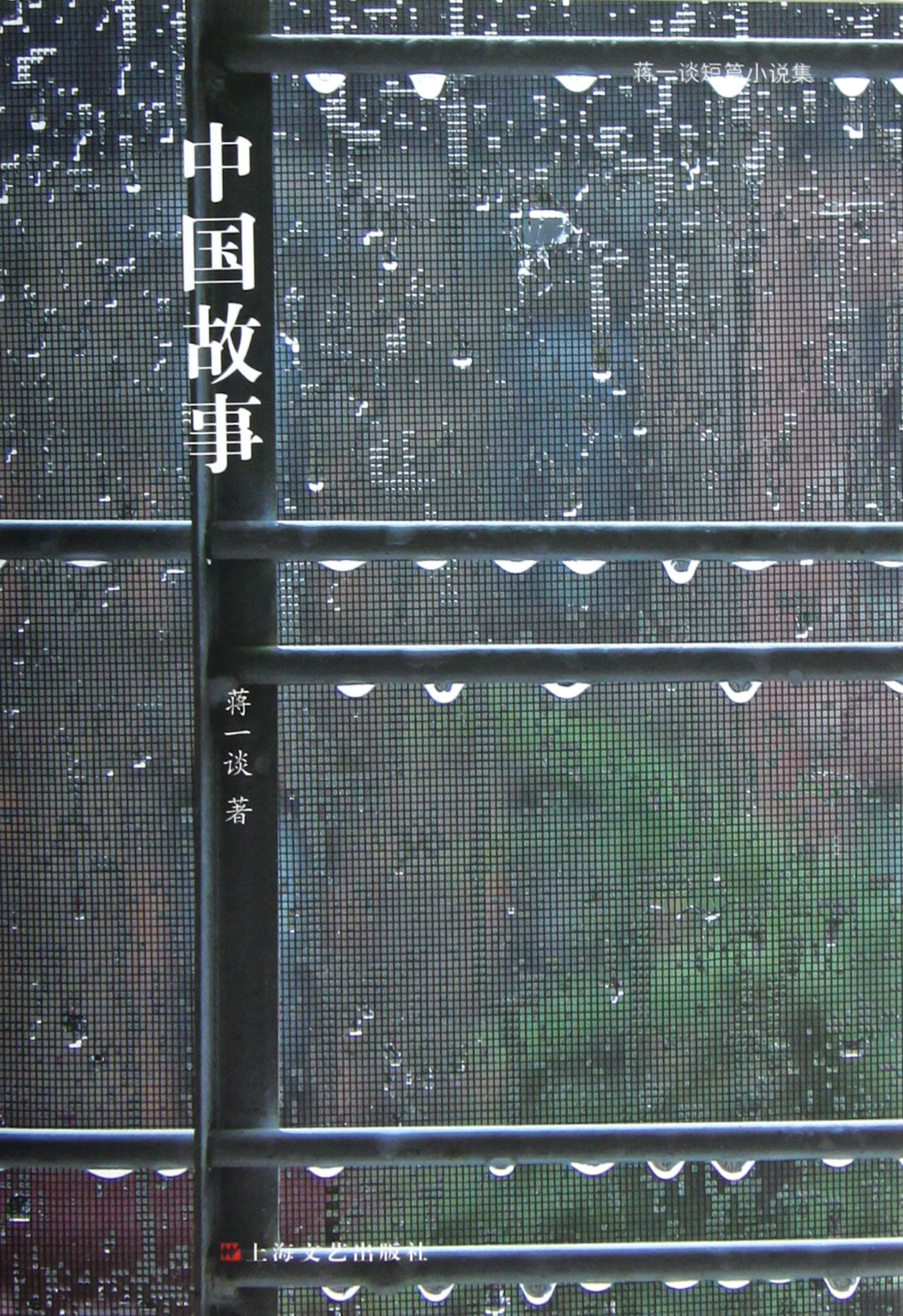 中国故事