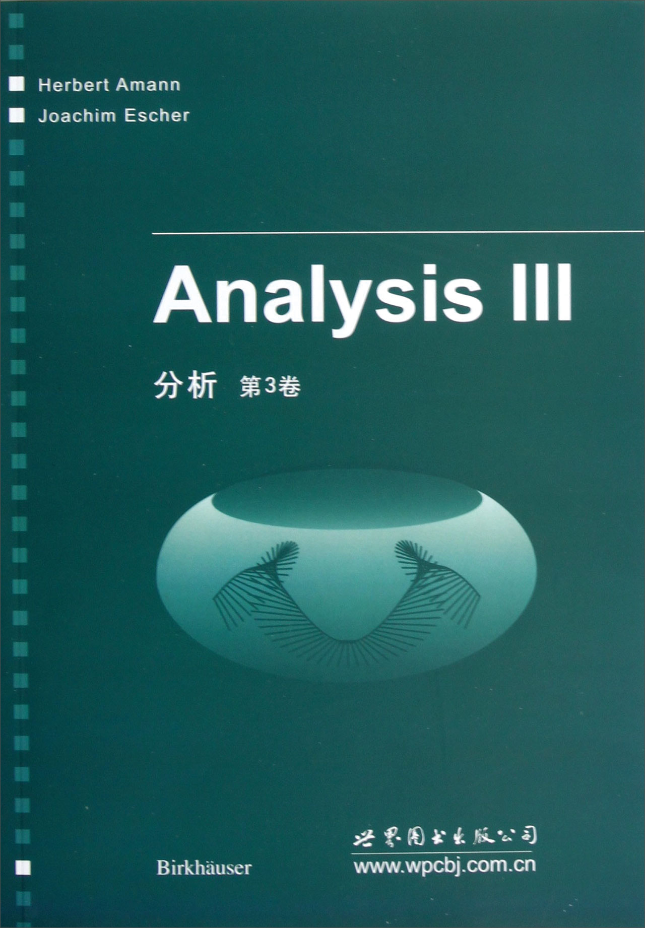 分析（第3卷）