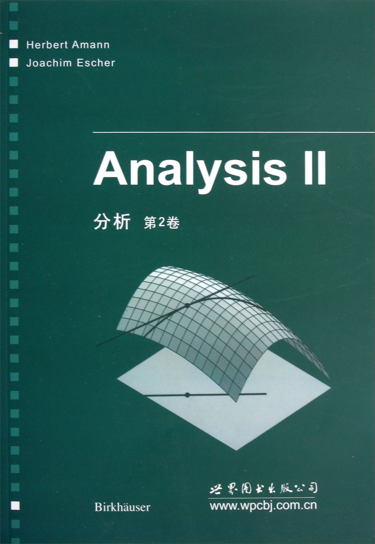 分析（第2卷）