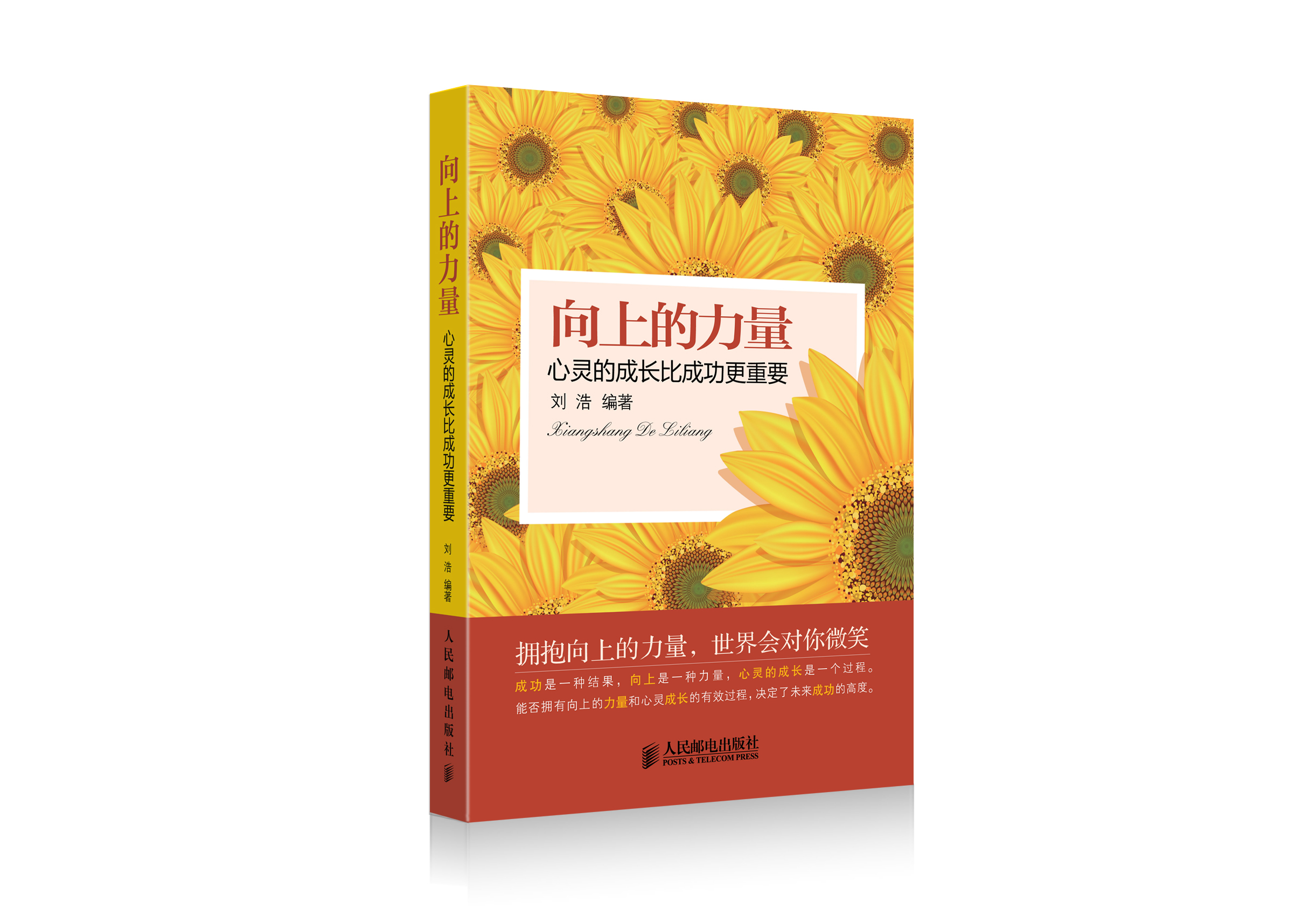 向上的力量:心灵的成长比成功更重要