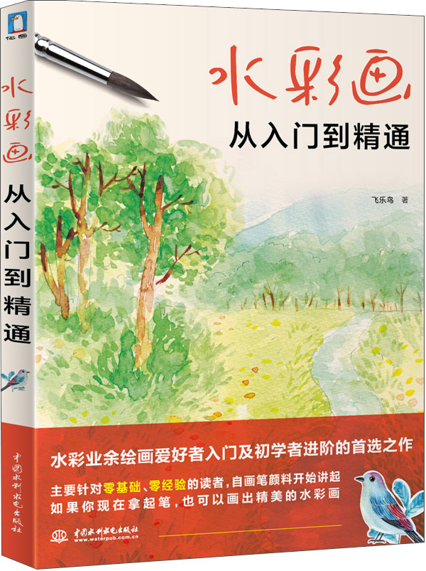 水彩画从入门到精通