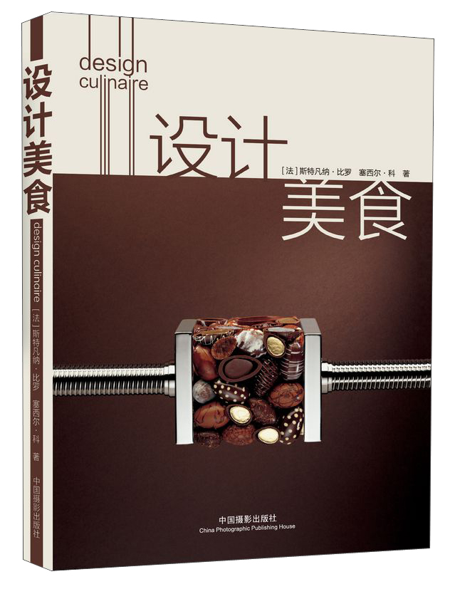 【正版】设计美食