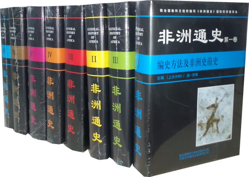 非洲通史（套装全8卷）