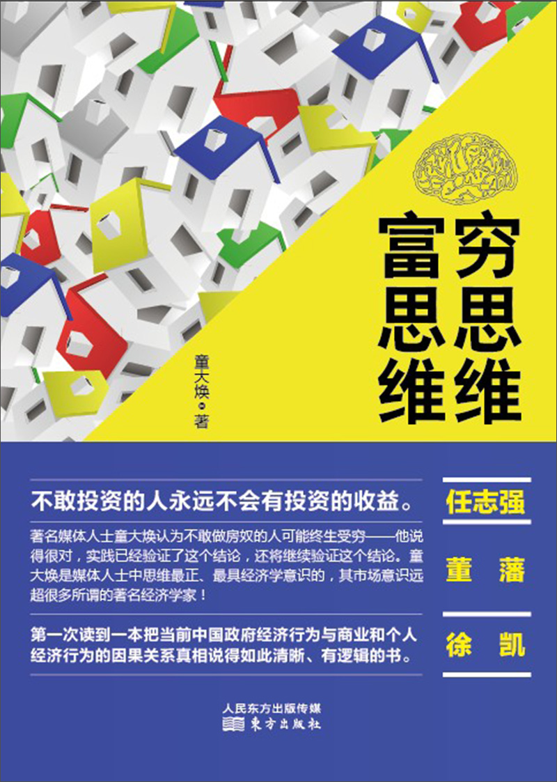 穷思维、富思维