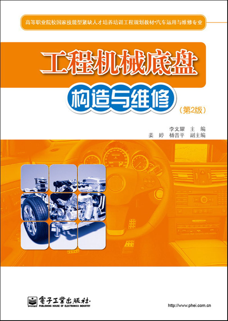工程机械底盘构造与维修（第2版）