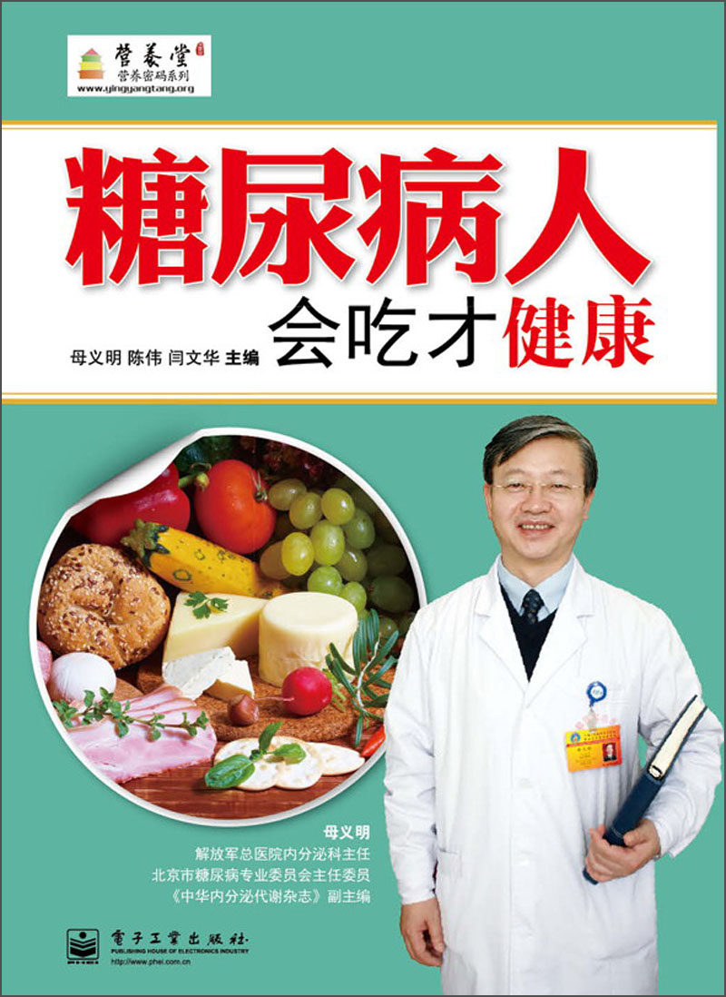 营养堂营养密码系列：糖尿病人会吃才健康