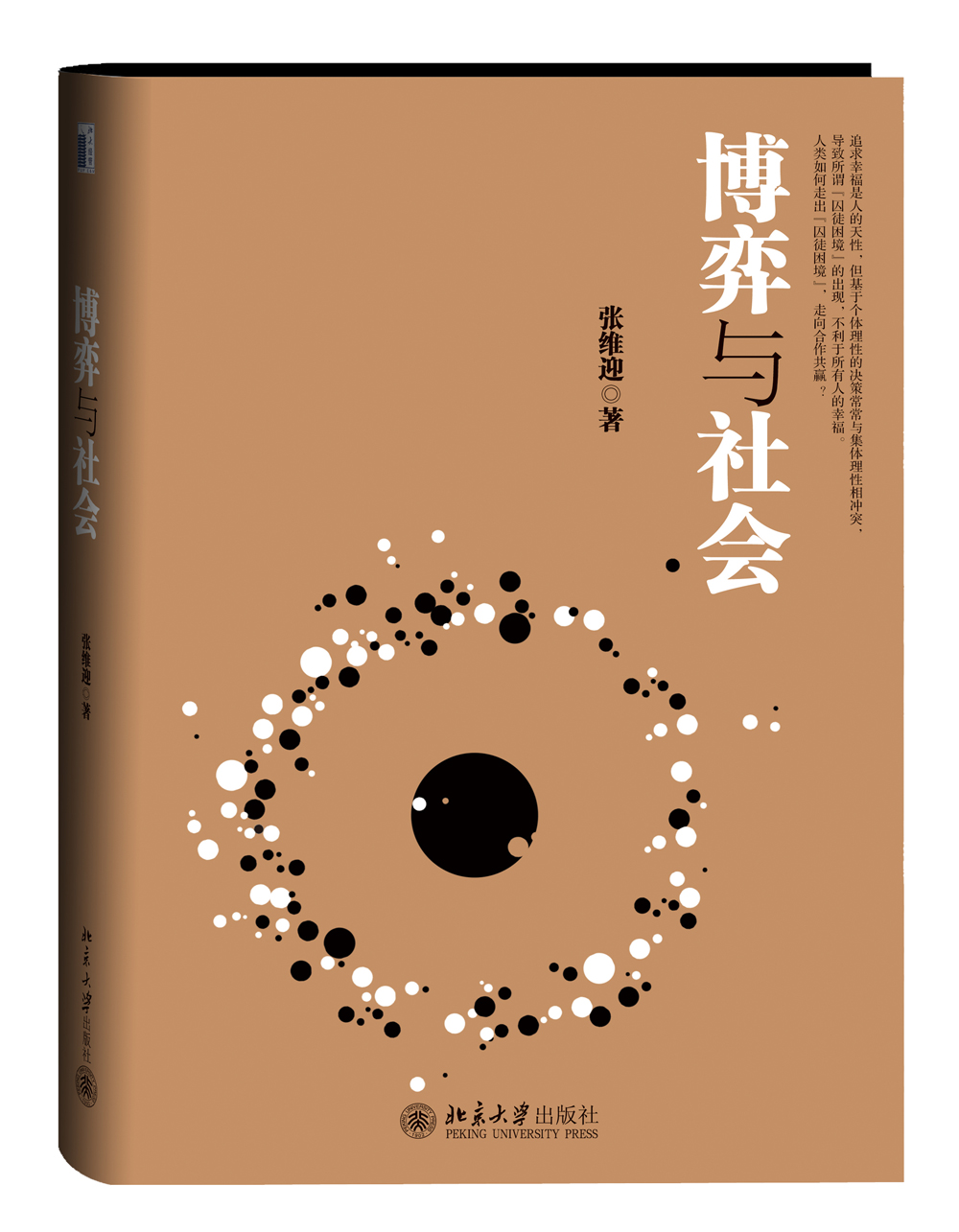 博弈与社会 售完止 新版已出12739567