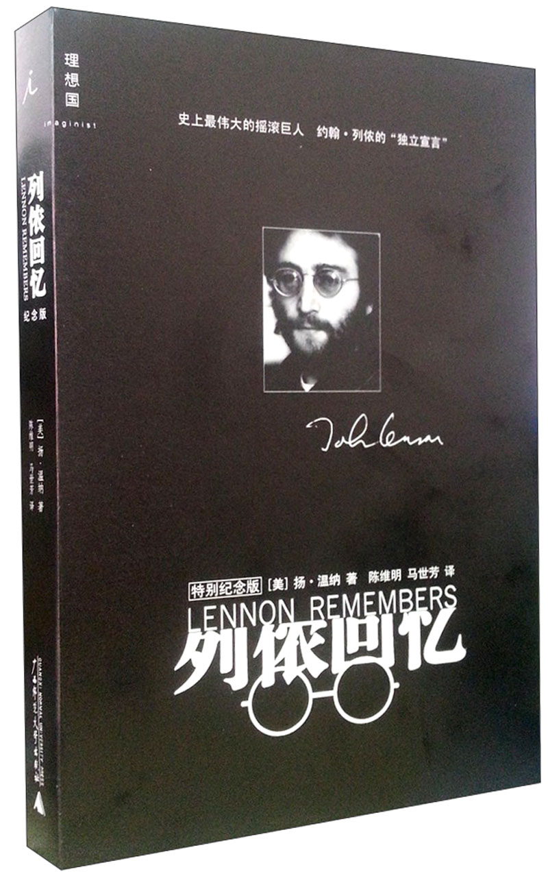 列侬回忆（特别纪念版）（附珍藏纪念卡片1套） epub格式下载