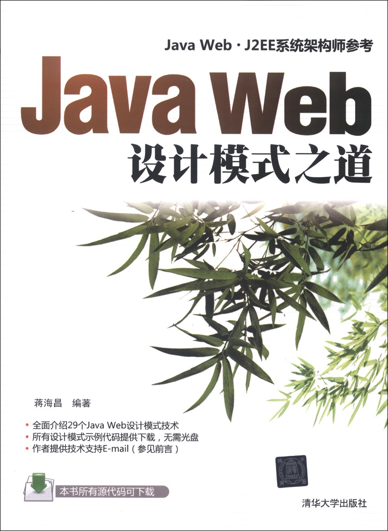 Java Web设计模式之道