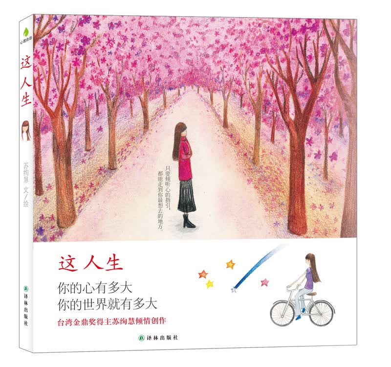 心理自助：这人生