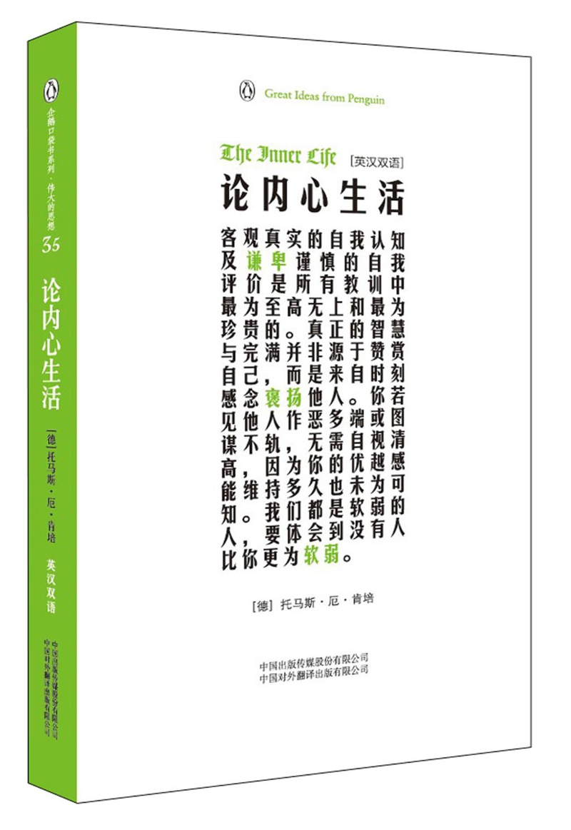 论内心生活