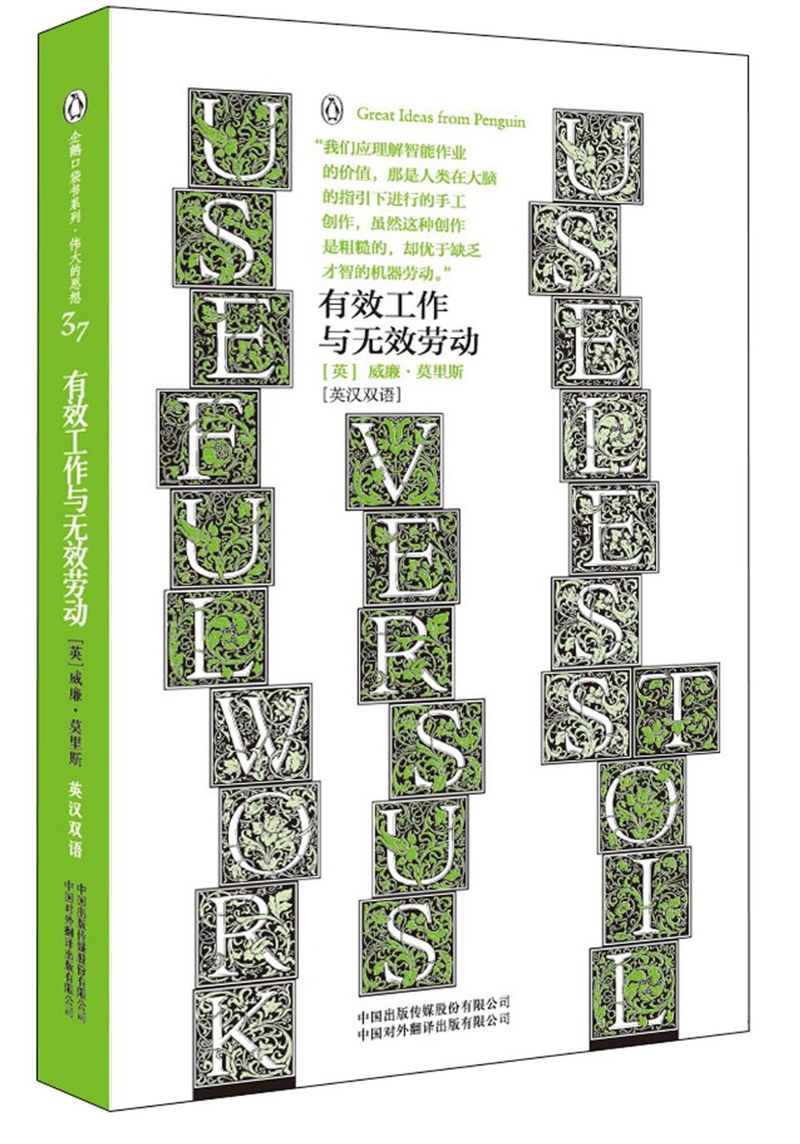 有效工作与无效劳动