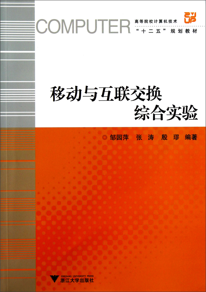 移动与互联交换综合实验