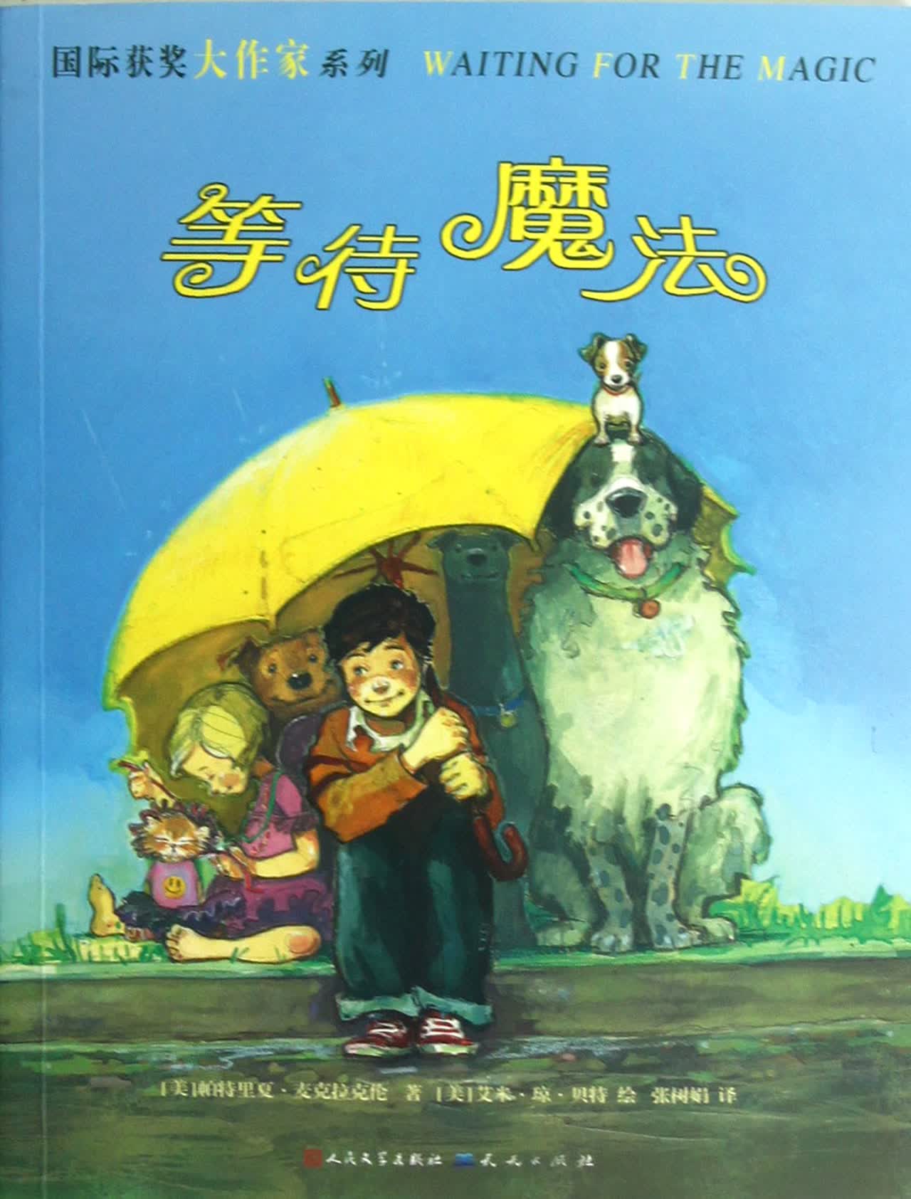 等待魔法四只小狗一只猫,和孩子们一起等待,爱的魔法