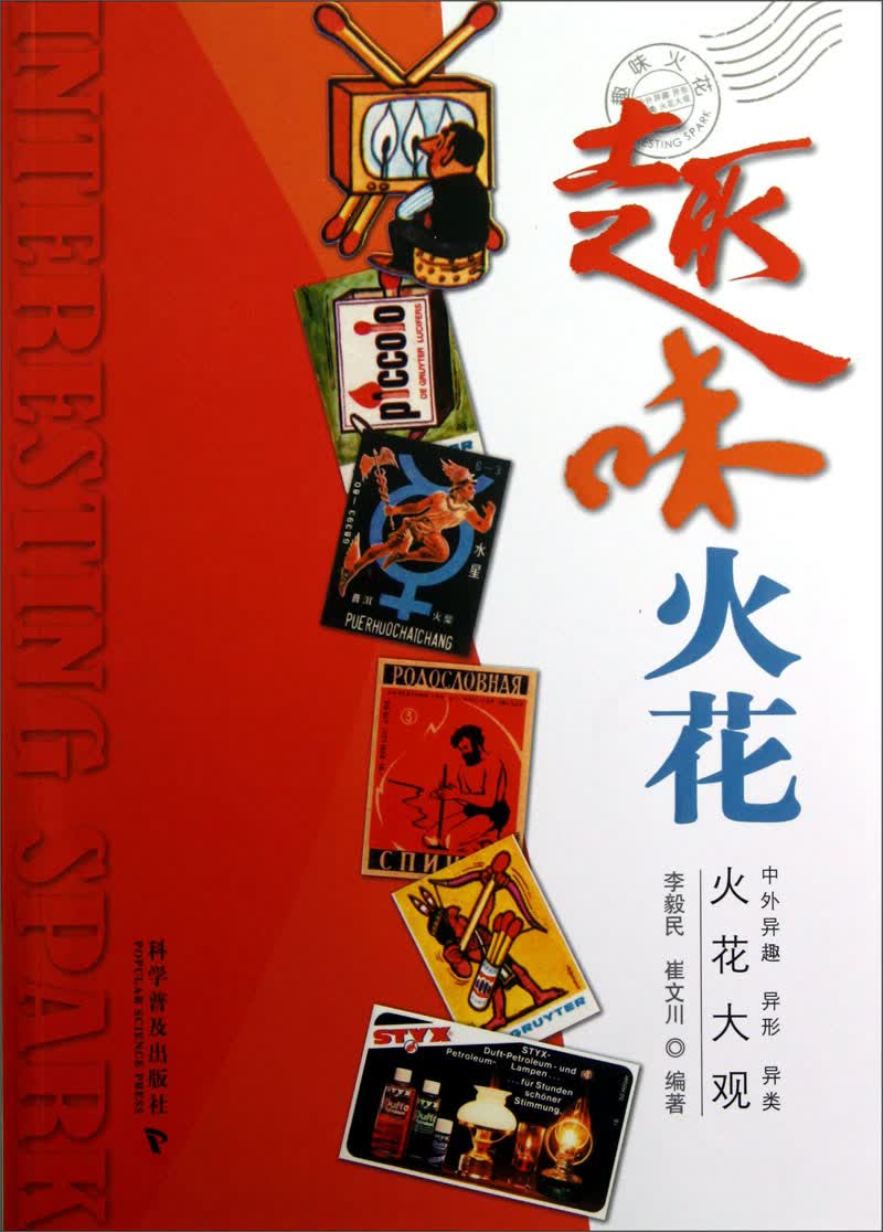 趣味火花