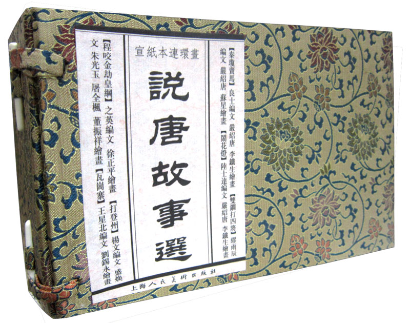宣纸本连环画：说唐故事选（套装共6册） 小人书