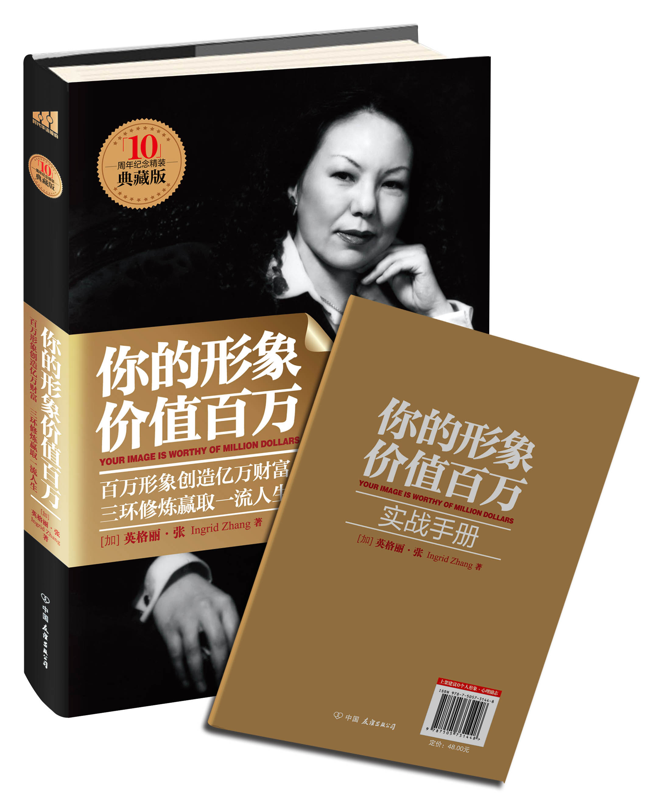 【正版】你的形象价值百万