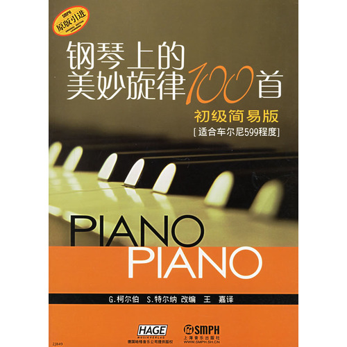 钢琴上的美妙旋律100首初级简易版（原版引进）