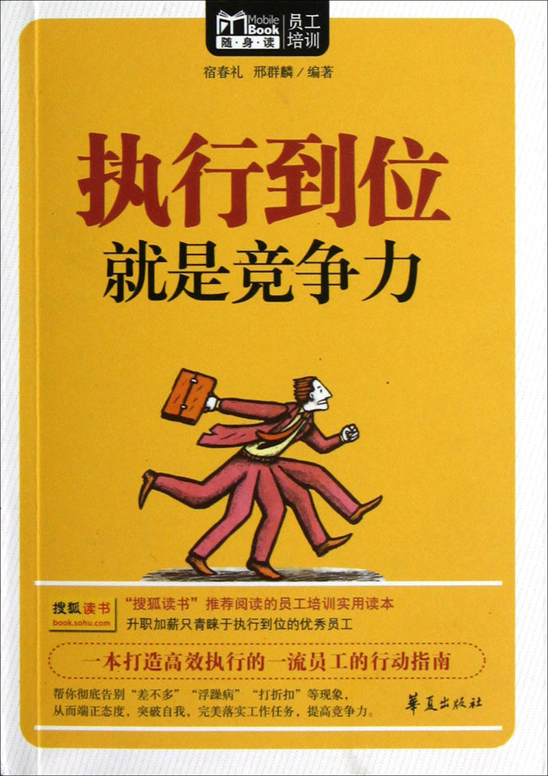 执行到位就是竞争力